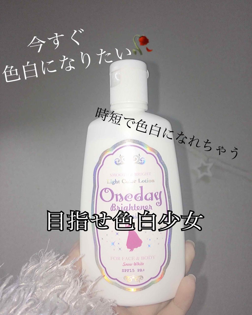 ワンデイブライトナー プレミアム セラの口コミ 色白になりたい けどスキンケアと By Kaori 脂性肌 10代後半 Lips