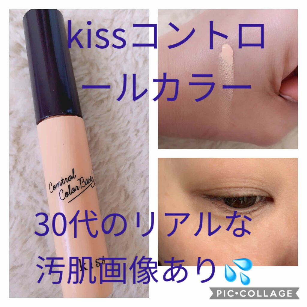 コントロールカラーベース Kissの口コミ Kissコントロールカラー 無加工の By じじちゃん 混合肌 30代後半 Lips