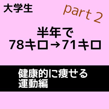 オイコス Danoneの口コミ 確実に痩せる方法 短時間でできる運動まと By たおるの子 混合肌 代前半 Lips