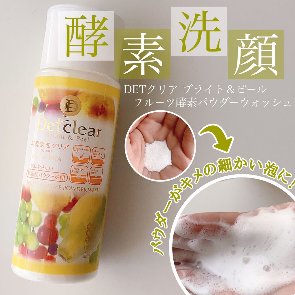 Detクリア ブライト ピール フルーツ酵素パウダーウォッシュ 明色化粧品の口コミ こんにちは Mimicoです 話題のコ By Mico 𖤣𖥧𖥣 𖤣 フォロバ100 乾燥肌 Lips