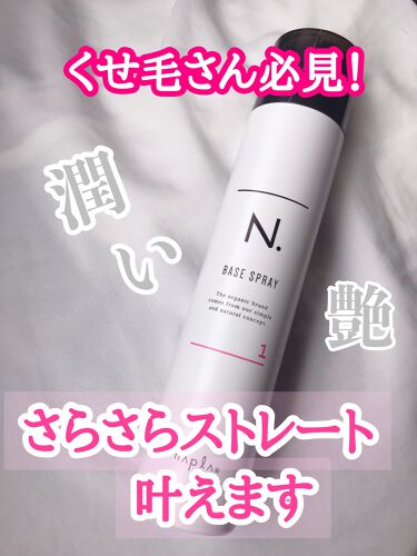 N ベースヘアスプレー 1 N のリアルな口コミ レビュー Lips