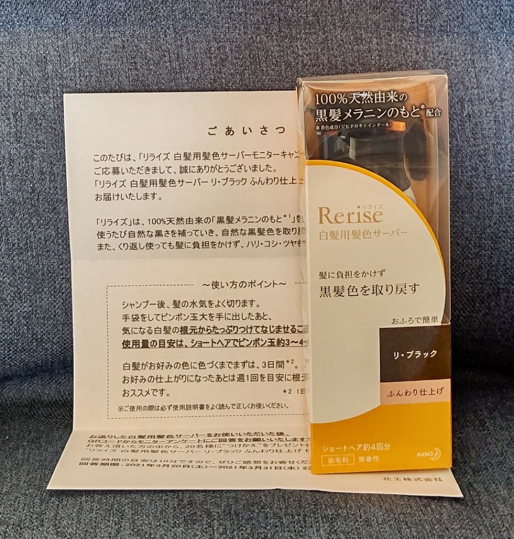 白髪用髪色サーバー リ ブラック ふんわり仕上げ リライズの口コミ モニターキャンペーンにて戴きました 以前は By らいな Lips