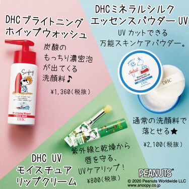 Dhc 公式アカウント On Lips 5月発売 Dhcの スヌーピー デザインコスメ これからの夏 Lips