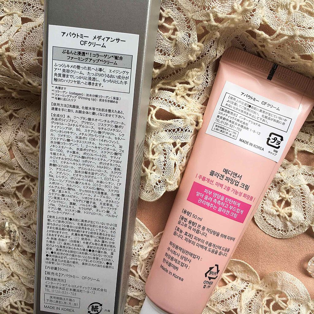 Medi Answer Collagen Firming Up Cream About Meの口コミ エイジングケアにおすすめのフェイスクリーム 𓅪𓂃𓈒𓏸aboutme By 梅ちゃん毎日投稿 混合肌 40代前半 Lips