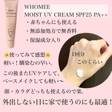 モイスト Uvクリーム Whomeeの口コミ クレンジング不要の日焼け止め家にいるだけの By さくま 普通肌 Lips