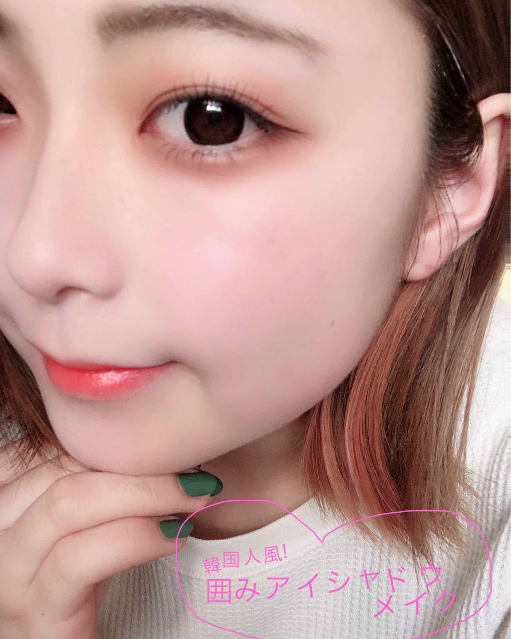 ロング カールマスカラ アドバンストフィルム ヒロインメイクを使った口コミ 韓国人風 囲みアイシャドウメイク 今回はキ By ゆきち アトピー肌 代前半 Lips