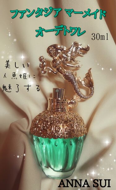 ファンタジア マーメイド オーデトワレ アナ スイ フレグランス の口コミ 香水紹介 Annasui アナスイ By まるばつちゃん 混合肌 代前半 Lips
