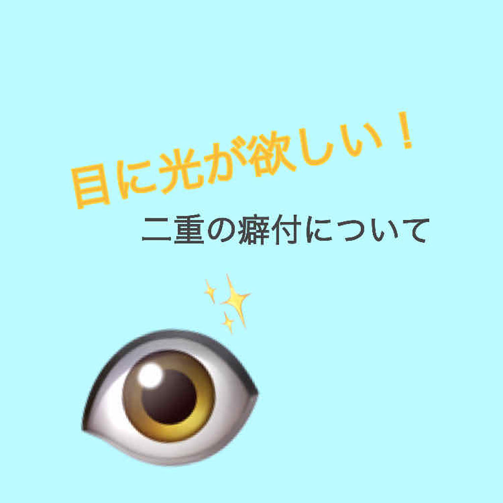 ふたえテープ 目立たず肌になじむ絆創膏タイプ Daisoの口コミ 超優秀 100均で買えるおすすめ二重まぶた用アイテム 睫毛の生え際見えない By めい 10代後半 Lips