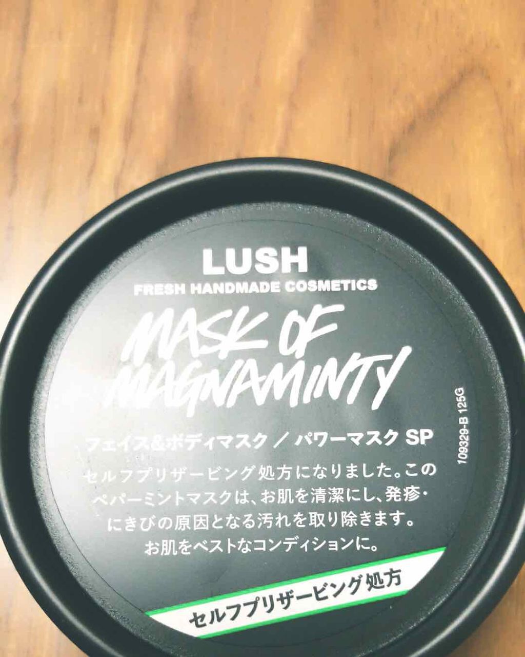 パワーマスク Sp ラッシュの使い方を徹底解説 Lushパワーマスクsp125ｇ 1 0 By ʚ ℳ ɞ 10代後半 Lips