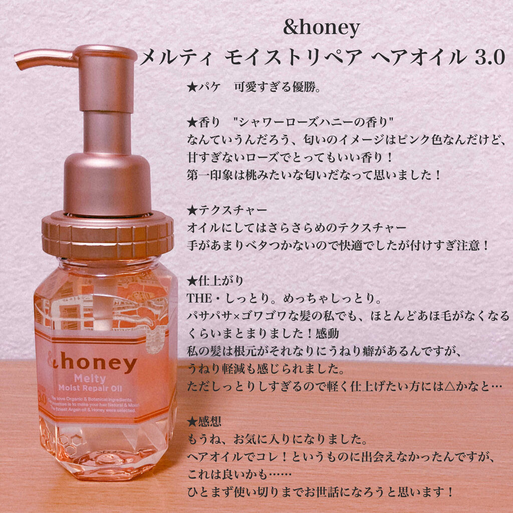 Honey Melty モイストリペア ヘアオイル 3 0 Honeyの口コミ Honeyメルティモイストリペアヘアオイ By こだま 混合肌 代前半 Lips