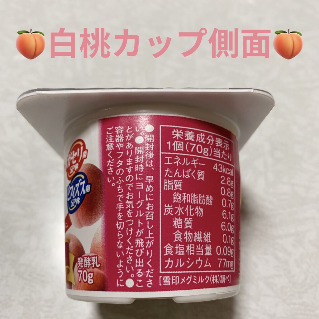 ナチュレ恵ヨーグルト 白桃 グレープ 雪印メグミルクの口コミ 雪印メグミルク ナチュレ恵ヨーグルト 白 By 前ちゃん 普通肌 代前半 Lips