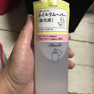 試してみた ネイルリムーバー パラドゥのリアルな口コミ レビュー Lips