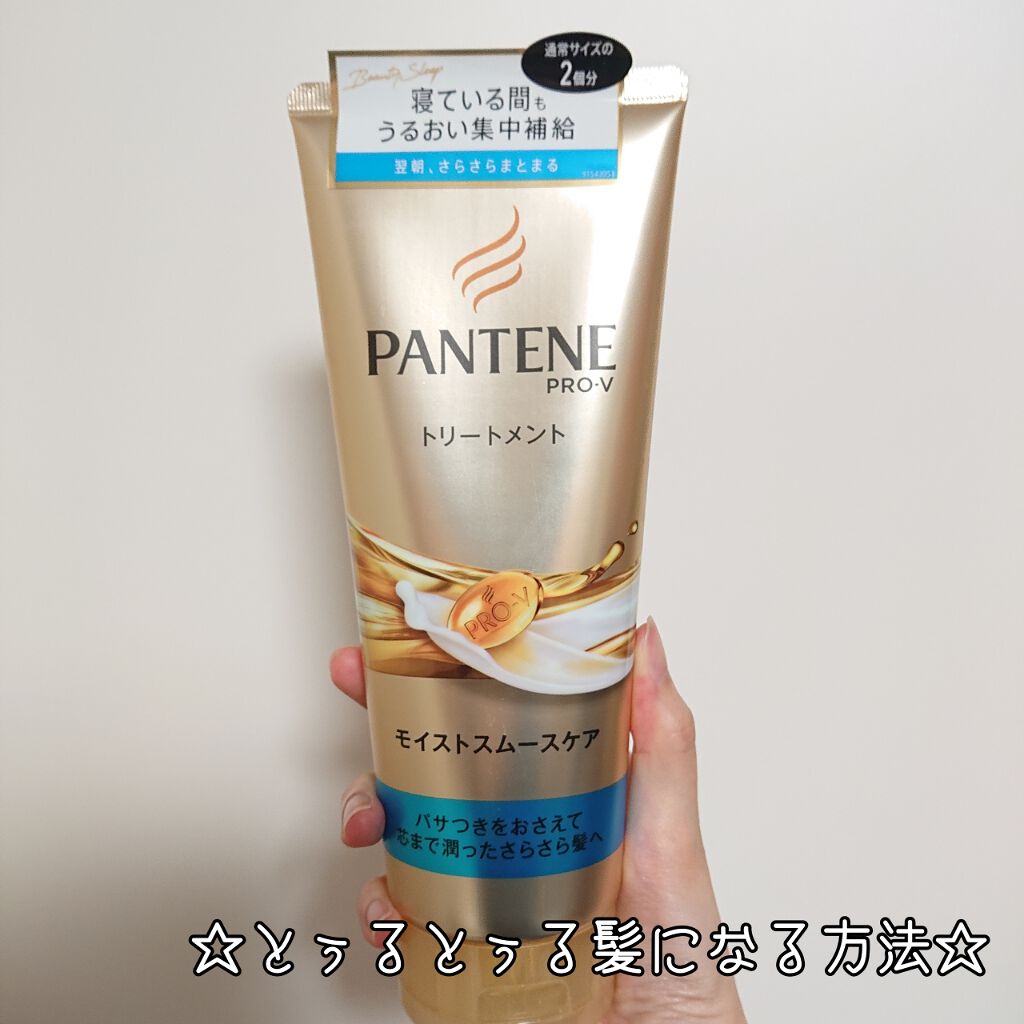 モイストスムースケア デイリー補修トリートメント パンテーンの口コミ パンテーンモイストスムースケア流す時 指通 By ふるゆき 混合肌 代前半 Lips