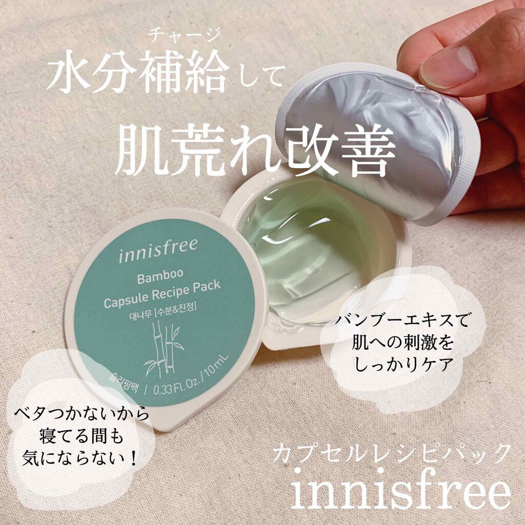 カプセルレシピパック N Innisfreeの使い方を徹底解説 乾燥肌におすすめの洗い流すパック マスク イニスフリーのスリー By Lisa 韓国コスメ紹介中 乾燥肌 Lips