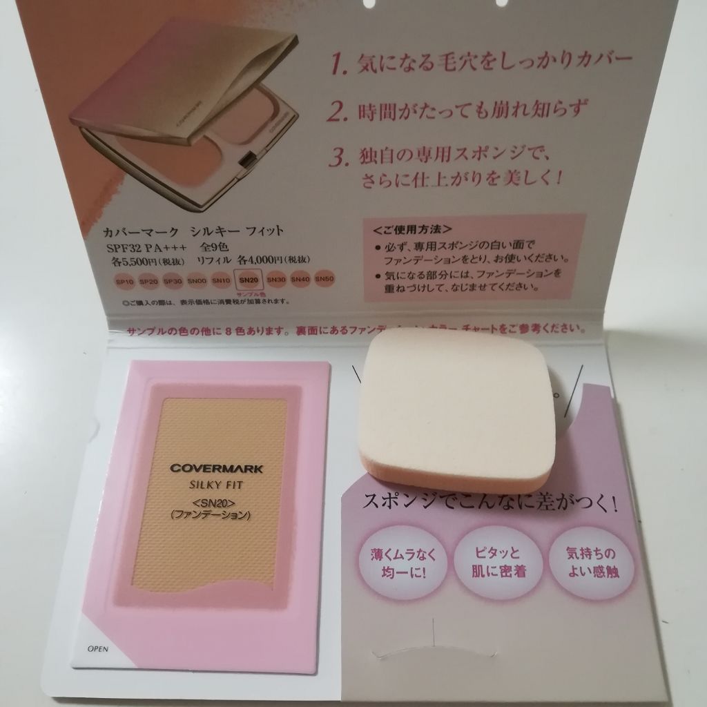 シルキー フィット Covermarkの辛口レビュー カバーマーク シルキーフィット 5 500 By 双葉 普通肌 30代後半 Lips
