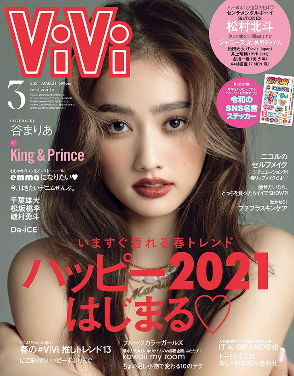 Vivi 21年3月号 Viviのリアルな口コミ レビュー Lips