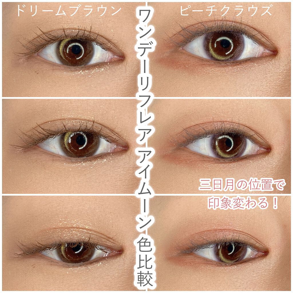 ワンデーリフレア アイムーン ワンデーリフレアの口コミ Qoo10で購入したカラコンをレビュー By ともこ 混合肌 代後半 Lips