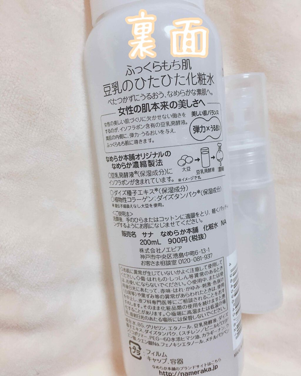 化粧水 Na なめらか本舗の使い方を徹底解説 なめらか本舗豆乳イソフラボン化粧水ふっくら By ちさこ 混合肌 代前半 Lips