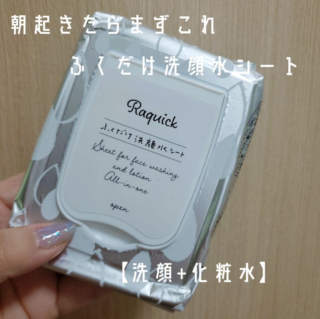 ふくだけ洗顔水シート ラクイックの口コミ こいつぁーずぼら女の味方だ By ワド氏 アトピー肌 Lips