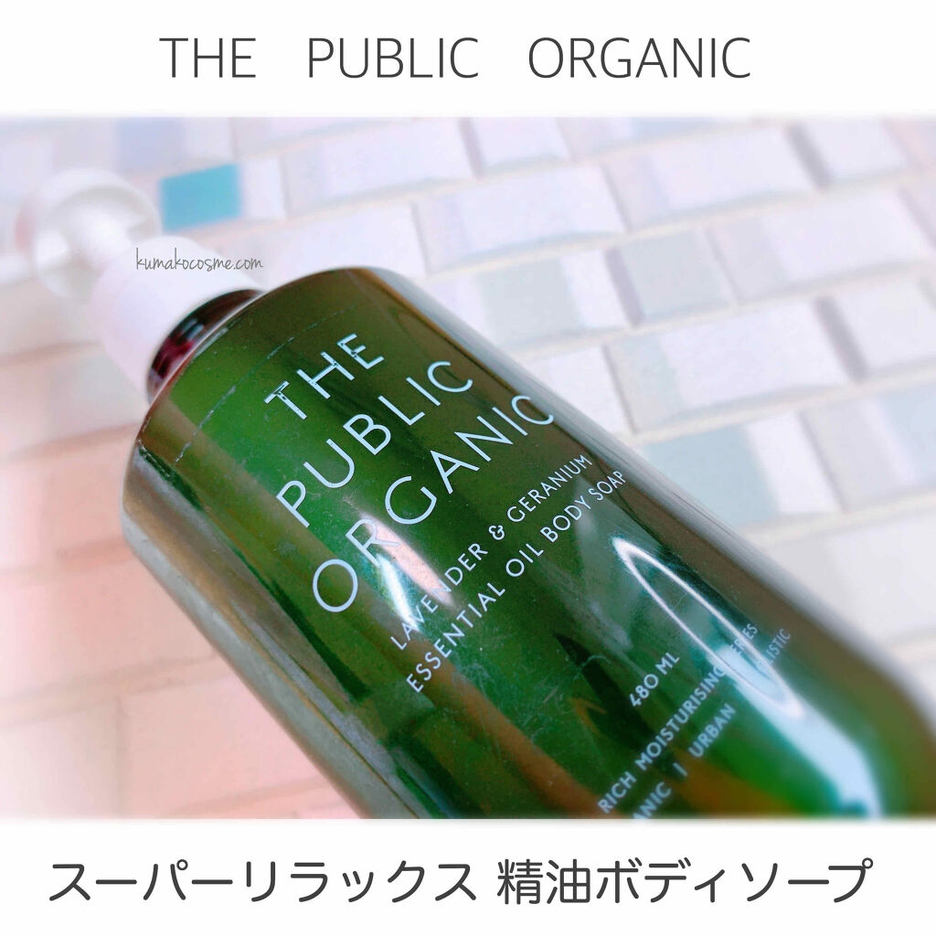 スーパーリラックス 精油ボディソープ The Public Organicの口コミ Thepublicorganic スー By くまざわ くまお Lips