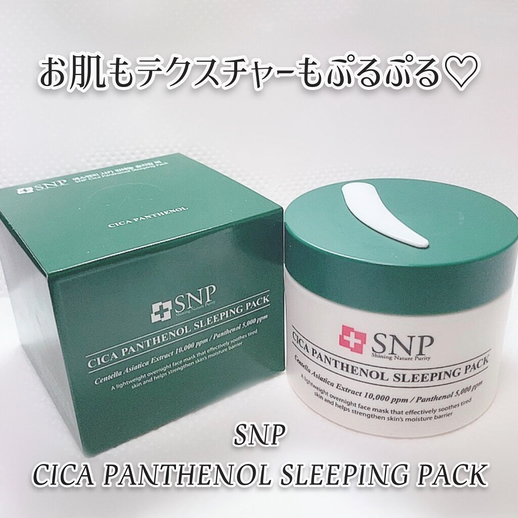 シカパンテノールスリーピングパック Snpの口コミ これ大好き デイリーシカ睡眠ケア 動画多 By Yukiko ゆき姉 敏感肌 Lips