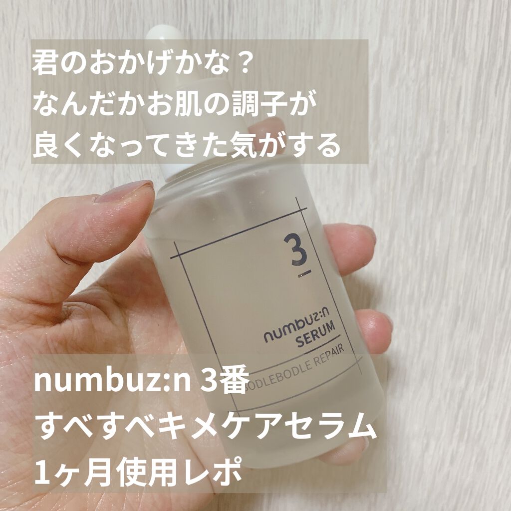 3番 すべすべキメケアセラム ナンバーズインの効果に関する口コミ なんか肌の調子が上り調子に ナンバーズイ By Miso路ママ Lips