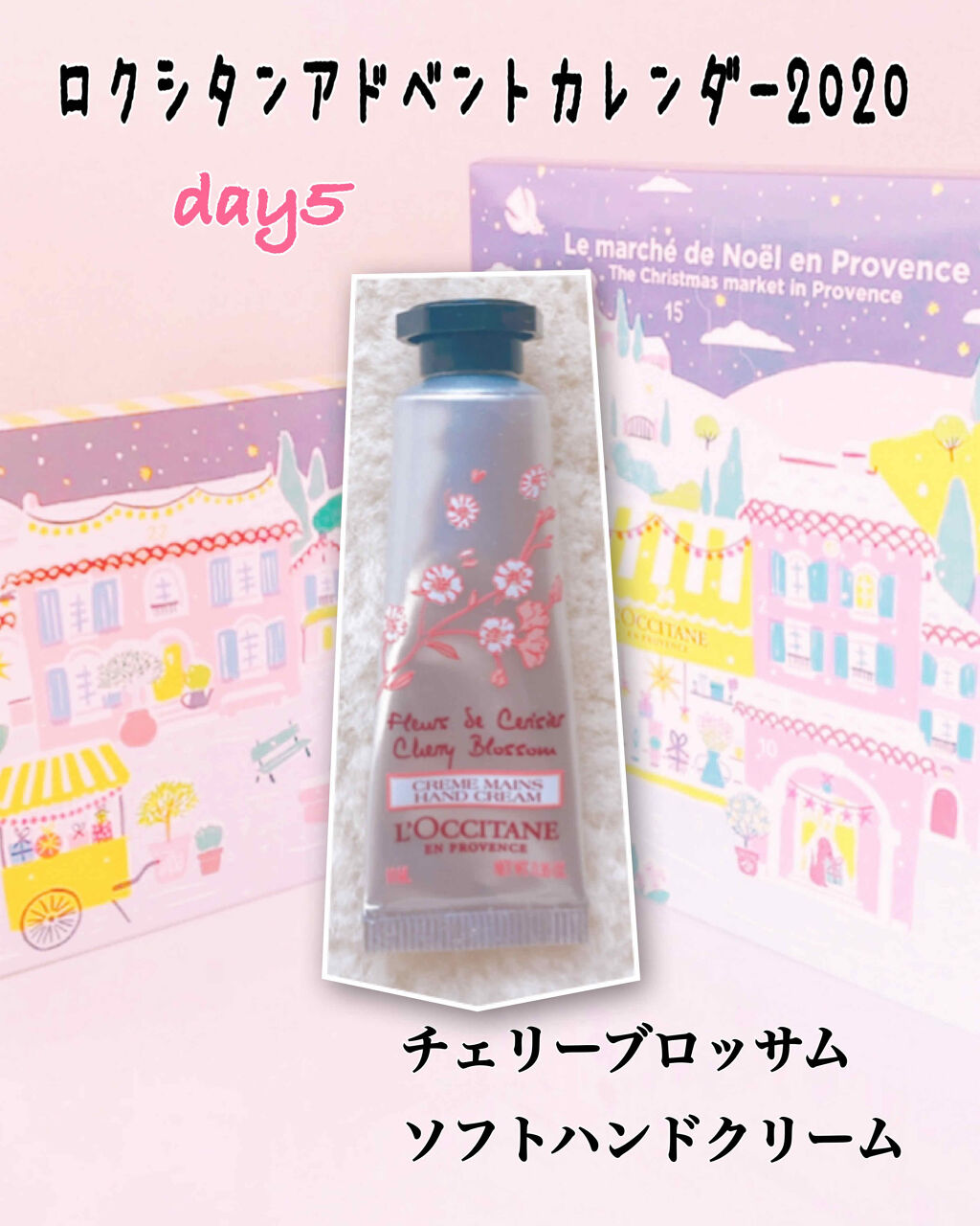 チェリーブロッサム ソフトハンドクリーム L Occitaneの口コミ ロクシタン アドベントカレンダー By Yurine 普通肌 代後半 Lips