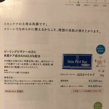 スキンピールバー Ahaマイルド サンソリットの効果に関する口コミ 敏感肌におすすめの洗顔石鹸 ちっちゃ ニキビで悩ん By たらちゃん Follow Back100 乾燥肌 30代前半 Lips