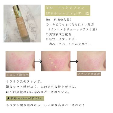 マットシフォン Uvホワイトニングベースn Kissを使った口コミ 脂性肌がガチレビュー Kissのベースメイ By Emily フォロバします 脂性肌 代前半 Lips