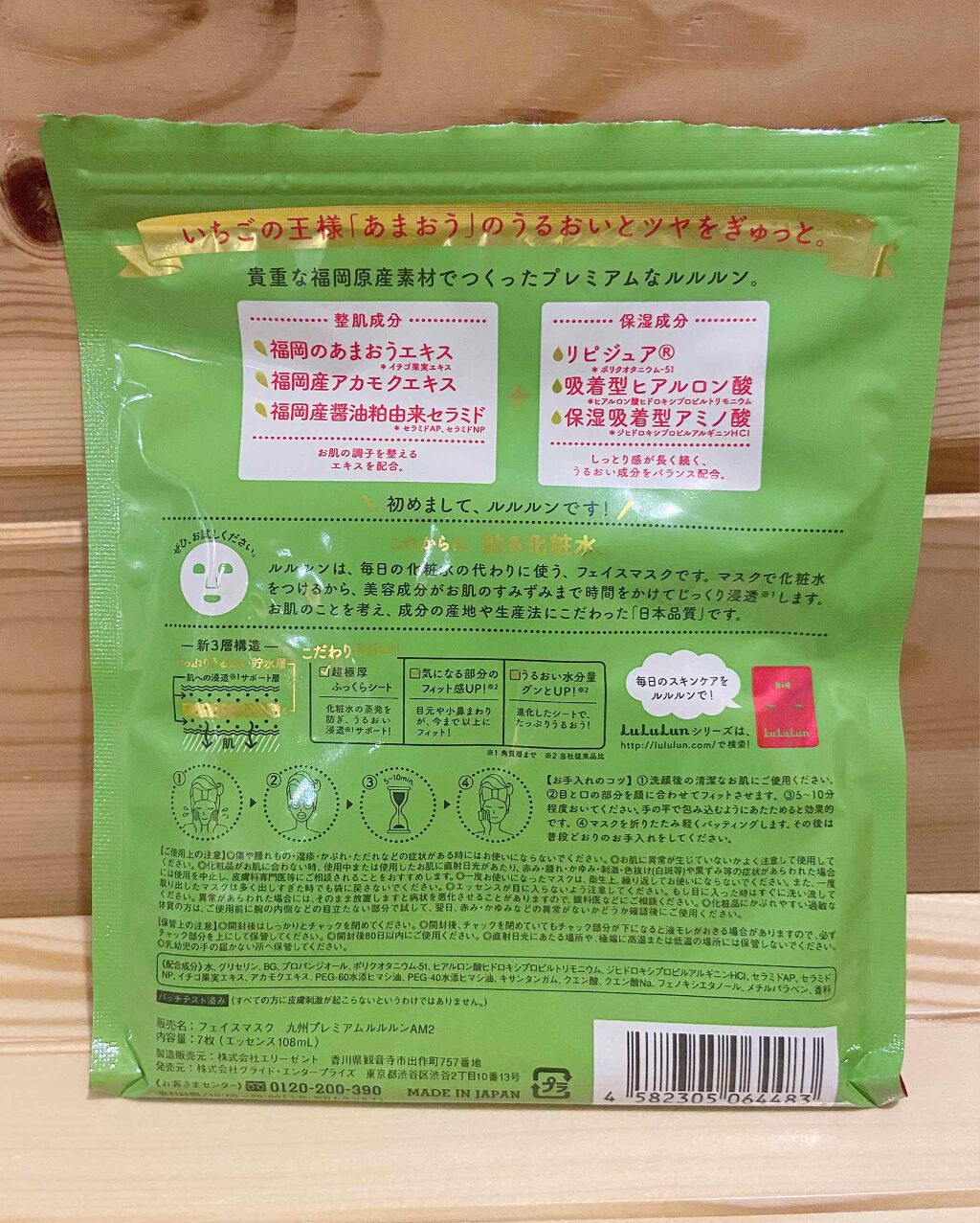 九州ルルルン あまおうの香り ルルルンの口コミ ふわっと香る 甘い苺の香り 開けてみるとお By わたし日記 フォロバ100 乾燥肌 30代前半 Lips