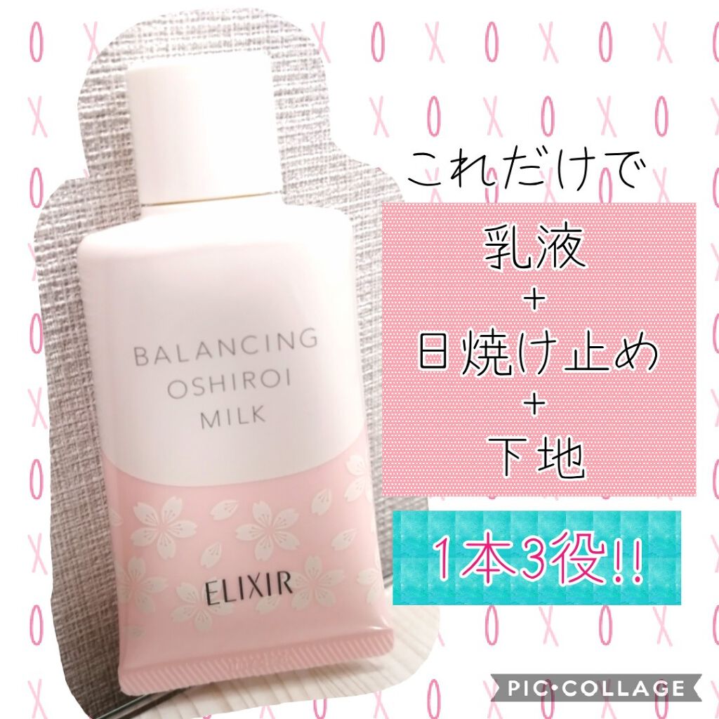 限定乳液 エリクシール ルフレ バランシング おしろいミルク エリクシールの効果に関する口コミ 下地がいらない朝用乳液 限定パッケージが可 By なな 混合肌 30代前半 Lips
