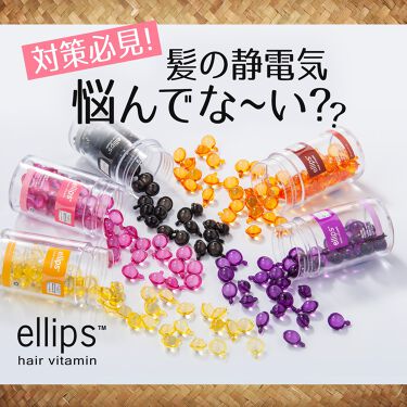 Ellips エリップス 公式アカウント On Lips 髪の静電気に悩まされる女子へ 寒 い冬の季節 乾燥と共にや Lips