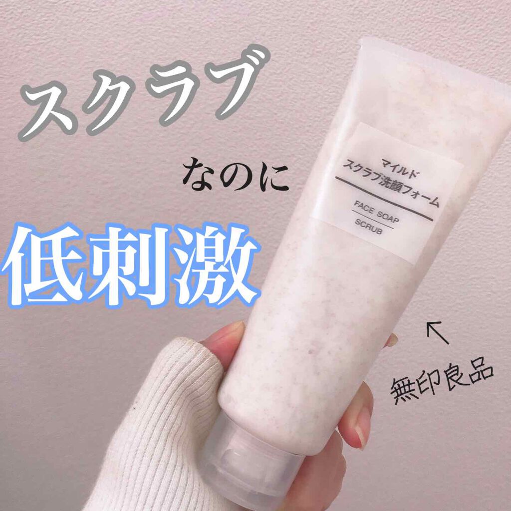 マイルドスクラブ洗顔フォーム 無印良品の効果に関する口コミ 乾燥肌におすすめのスクラブ ゴマージュ こんにちは ヾ ๑ By さぁ 脂性肌 10代後半 Lips マイルドスクラブ洗顔フォーム 無印良品の効果に関する口コミ 乾燥肌におすすめのスクラブ ゴマージュ こんにちは ヾ ๑ By さぁ 脂性肌 10代後半 Lips