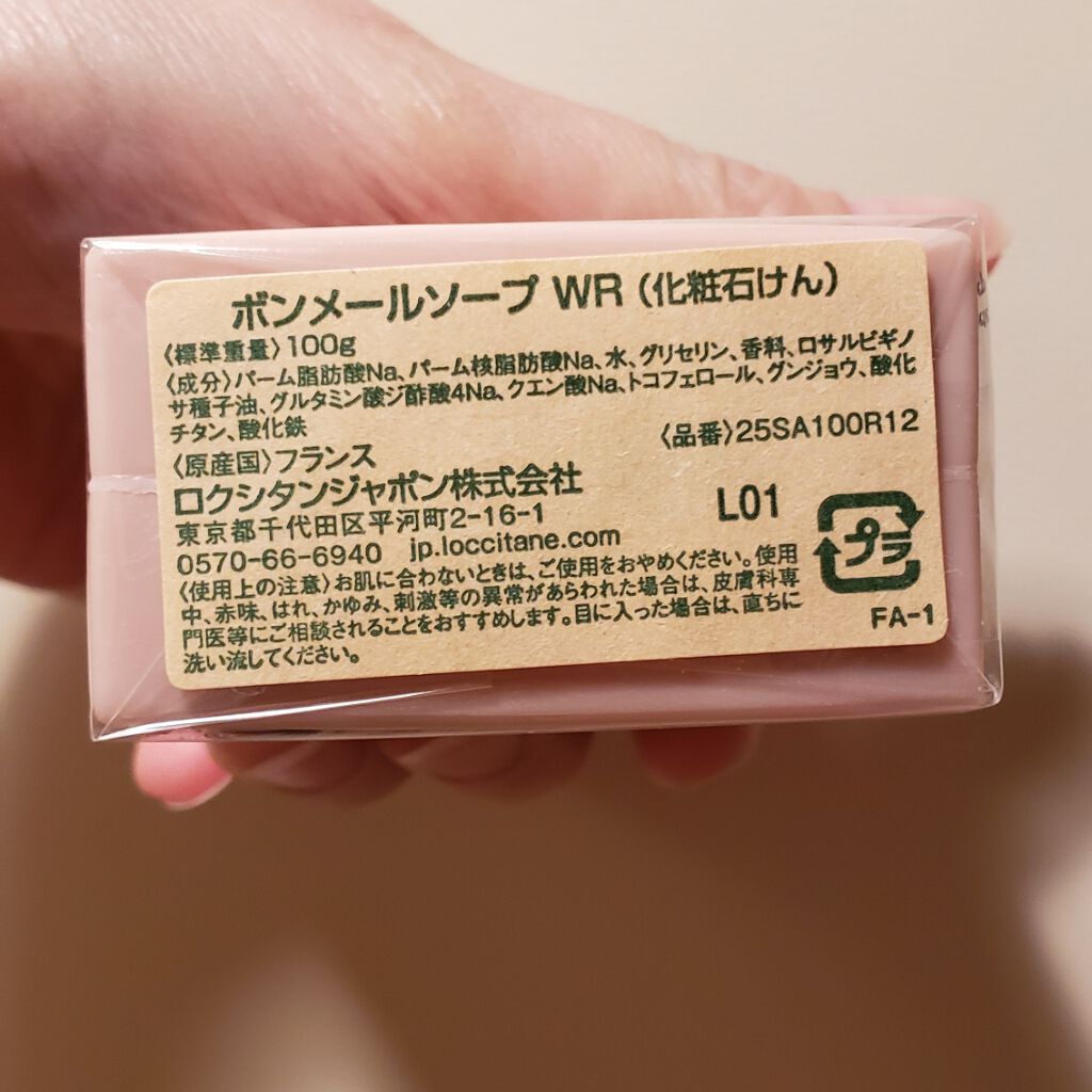 ボンメールソープ L Occitaneの口コミ ロクシタン ボンメールソープ By Akayu 100 アトピー肌 30代前半 Lips