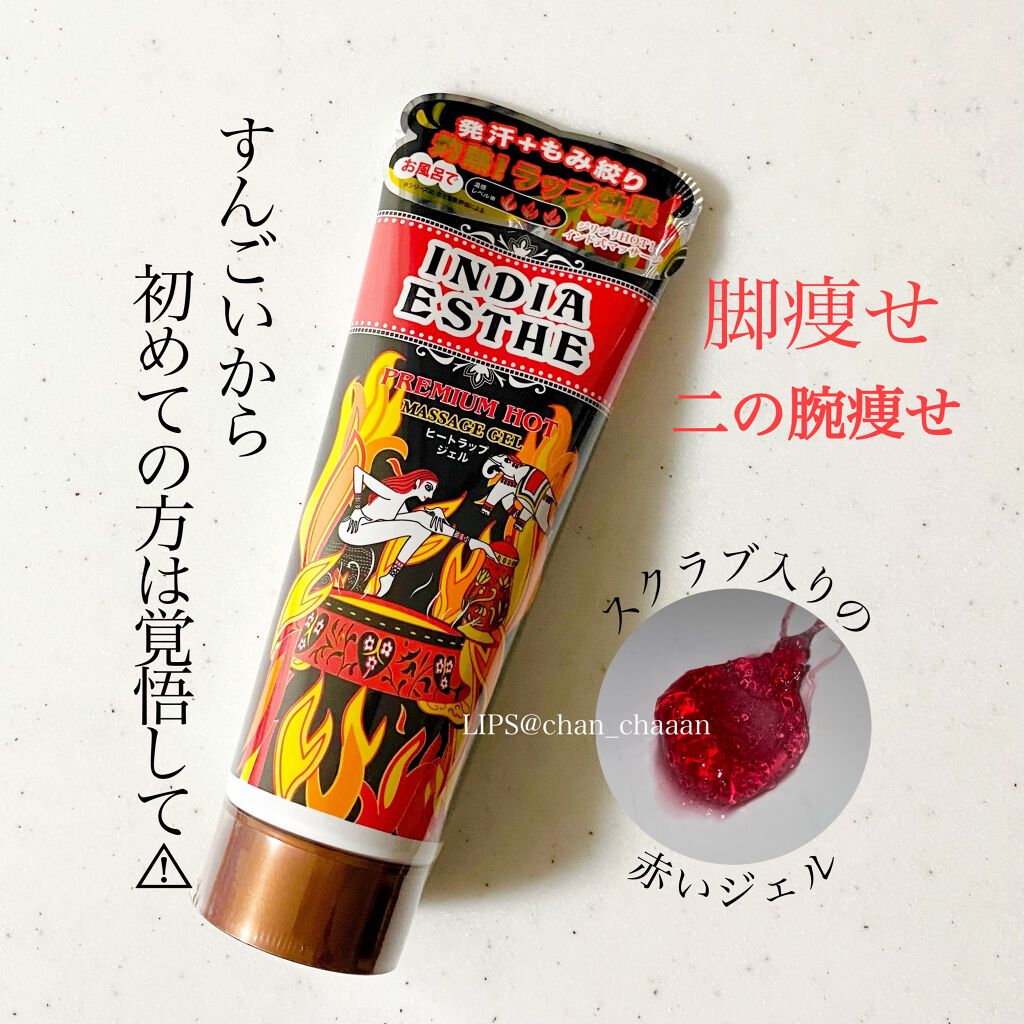 ヒートラップジェル インドエステの使い方を徹底解説 ジリジリhot インド式マッサージ レ By はんぺんまるꪔ Lips ヒートラップジェル インドエステの使い方を徹底解説 ジリジリhot インド式マッサージ レ By はんぺんまるꪔ Lips