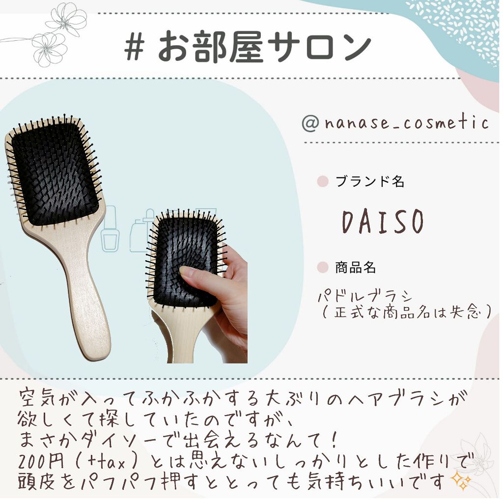 パドルブラシ Daisoの口コミ 超優秀 100均で買えるおすすめヘアケアグッズ Daisoパドルブラ By 七星天灯 混合肌 Lips