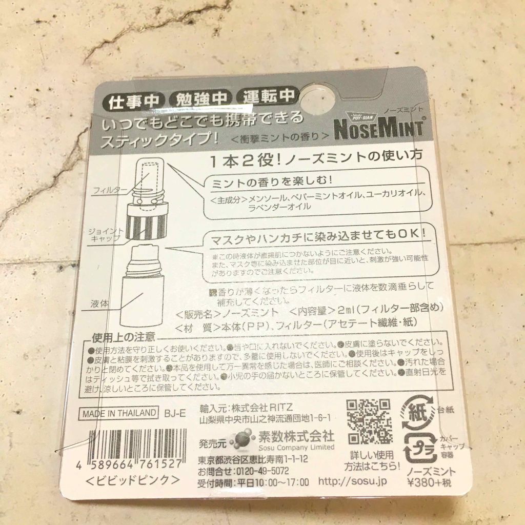 ノーズミント 素数の口コミ 結論 鼻に関するお悩みある人に オスス By K Boeing 787 乾燥肌 代後半 Lips