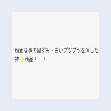 薬用クリアローション ネイチャーコンクを使った口コミ こんにちは 澄です 今回は私の鼻の白いプ By 澄 乾燥肌 10代後半 Lips