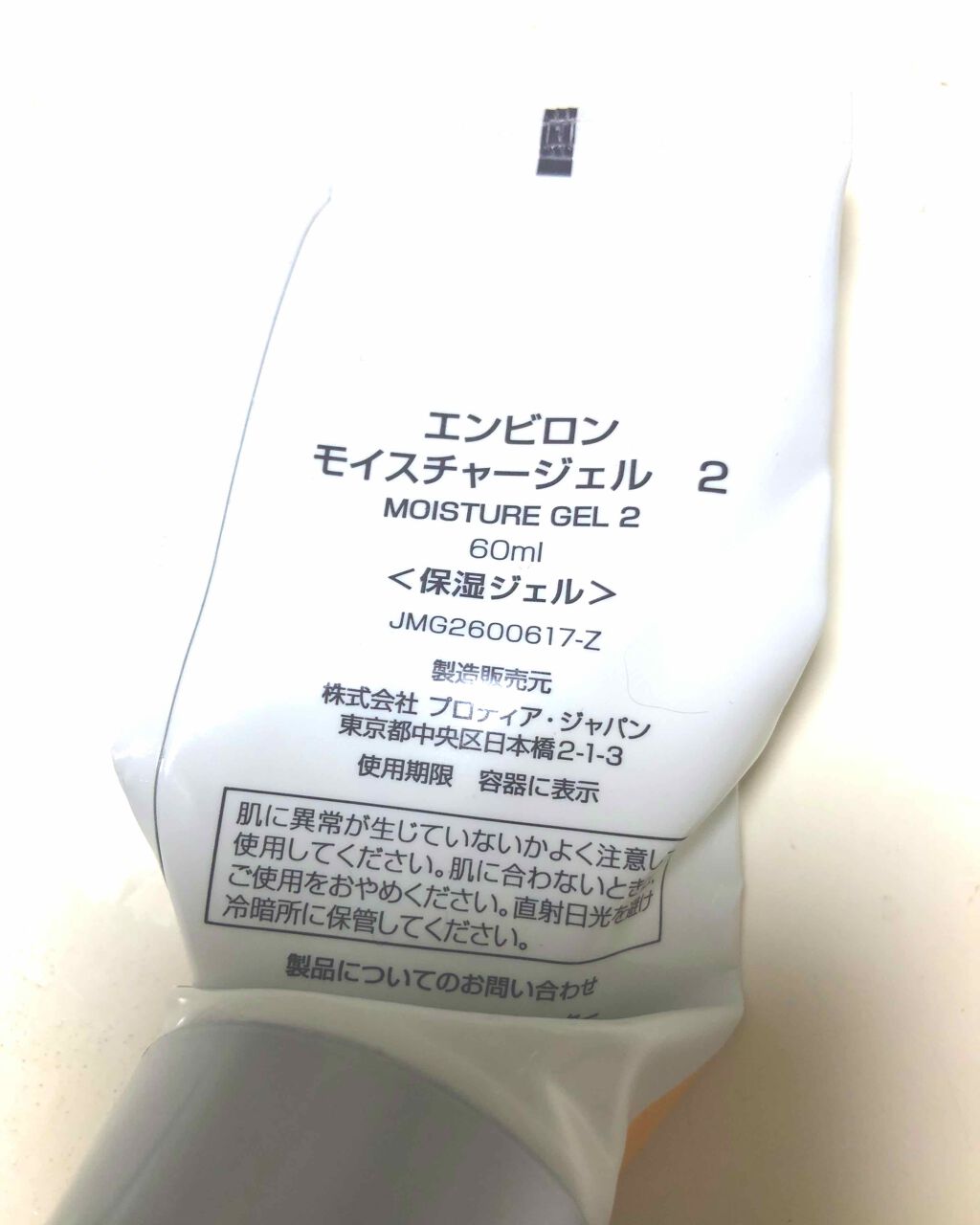モイスチャージェル2 エンビロンの効果に関する口コミ これはサロン購入品になりますが ほんとに肌 By Asako Makeup Advisor 乾燥肌 Lips