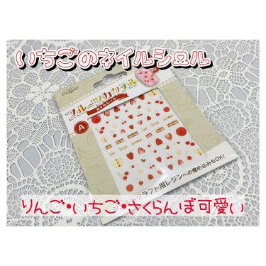 ネイルシール セリアの口コミ 超優秀 100均で買えるおすすめネイル用品 セリア ネイルシール By さくら Lips