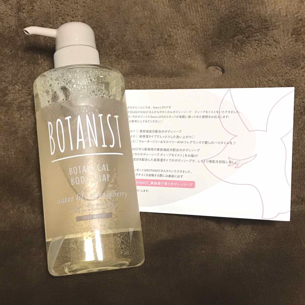 ボタニカルボディーソープ ディープモイスト Botanistの口コミ まさかまさかの今回は Lips様からの プ By なぎ ブルベ冬 アトピー肌 30代前半 Lips