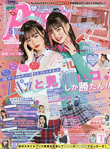 Popteen 年5月号 Popteen のリアルな口コミ レビュー Lips