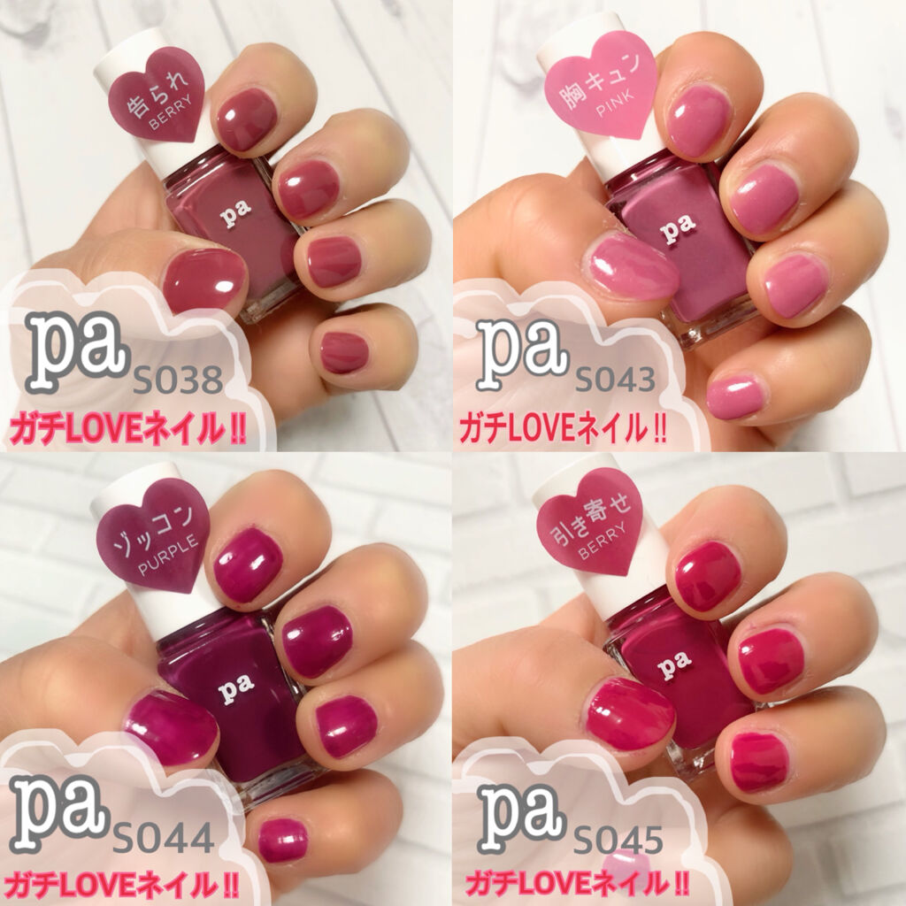 Pa ネイルカラー Paの口コミ 新年初買いコスメ モテネイル 女度 By とりちゃん 普通肌 代後半 Lips Pa ネイルカラー Paの口コミ 新年初買いコスメ モテネイル 女度 By とりちゃん 普通肌 代後半 Lips