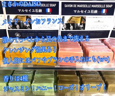 サボン ド マルセイユ マルセイユソープ Daisoの口コミ 自分用記録だよ Daisoでたまたま見 By かなたろさん 混合肌 代後半 Lips