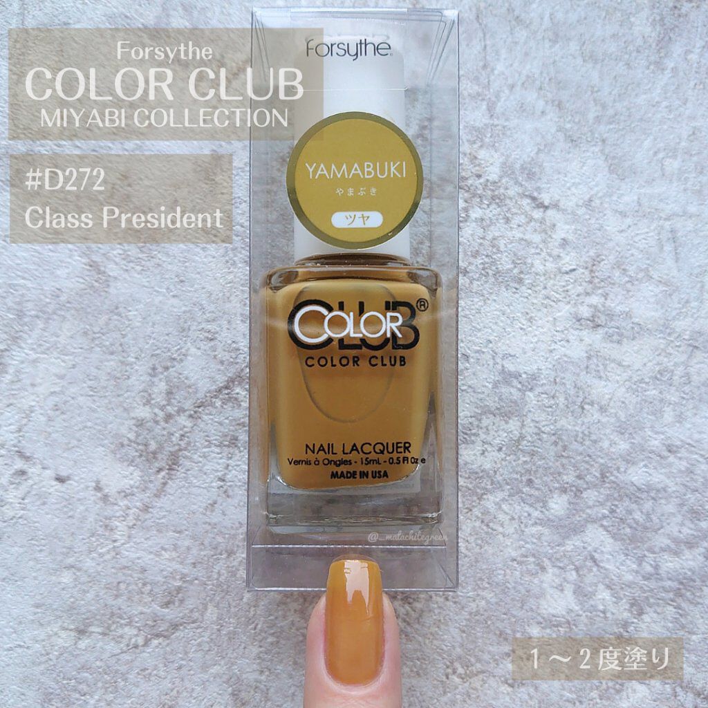 フォーサイス カラークラブ ネイルラッカー Miyabi コレクション フォーサイスの口コミ 柔らかなくすみイエロー 和がらしともマスタ By Minori Selfnail Lips