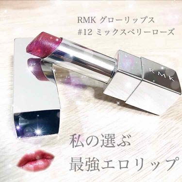 イレジスティブル グローリップス 12 ミックスベリーローズ Rmk アールエムケー Lips