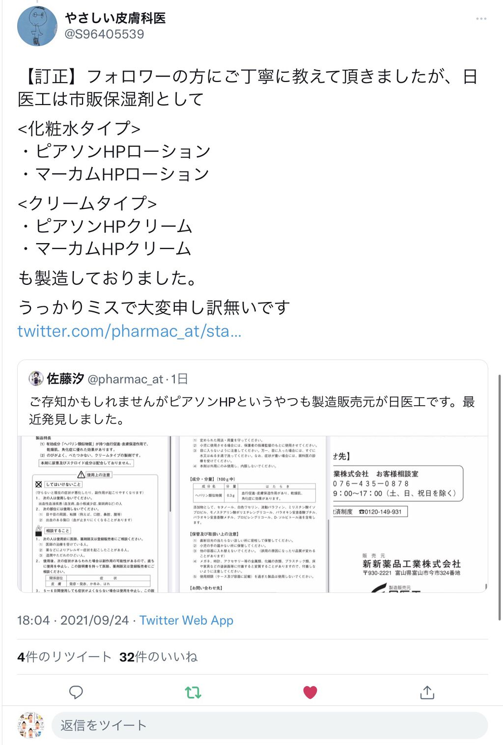 ピアソンhpローション 医薬品 ピアソンhpを使った口コミ ヒケロインクリーム 届いたよ よく見た By コスメを愛する猫 乾燥肌 Lips