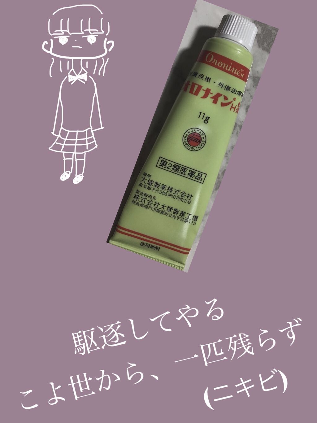 オロナインｈ軟膏 医薬品 オロナインの口コミ ニキビを駆逐したい方必見 こんにちは By もか フォロバ100 混合肌 10代前半 Lips