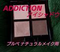 ザ アイシャドウ Addictionの口コミ ブルベ夏におすすめのパウダーアイシャドウ 大好きなaddicti By Moss 敏感肌 代後半 Lips