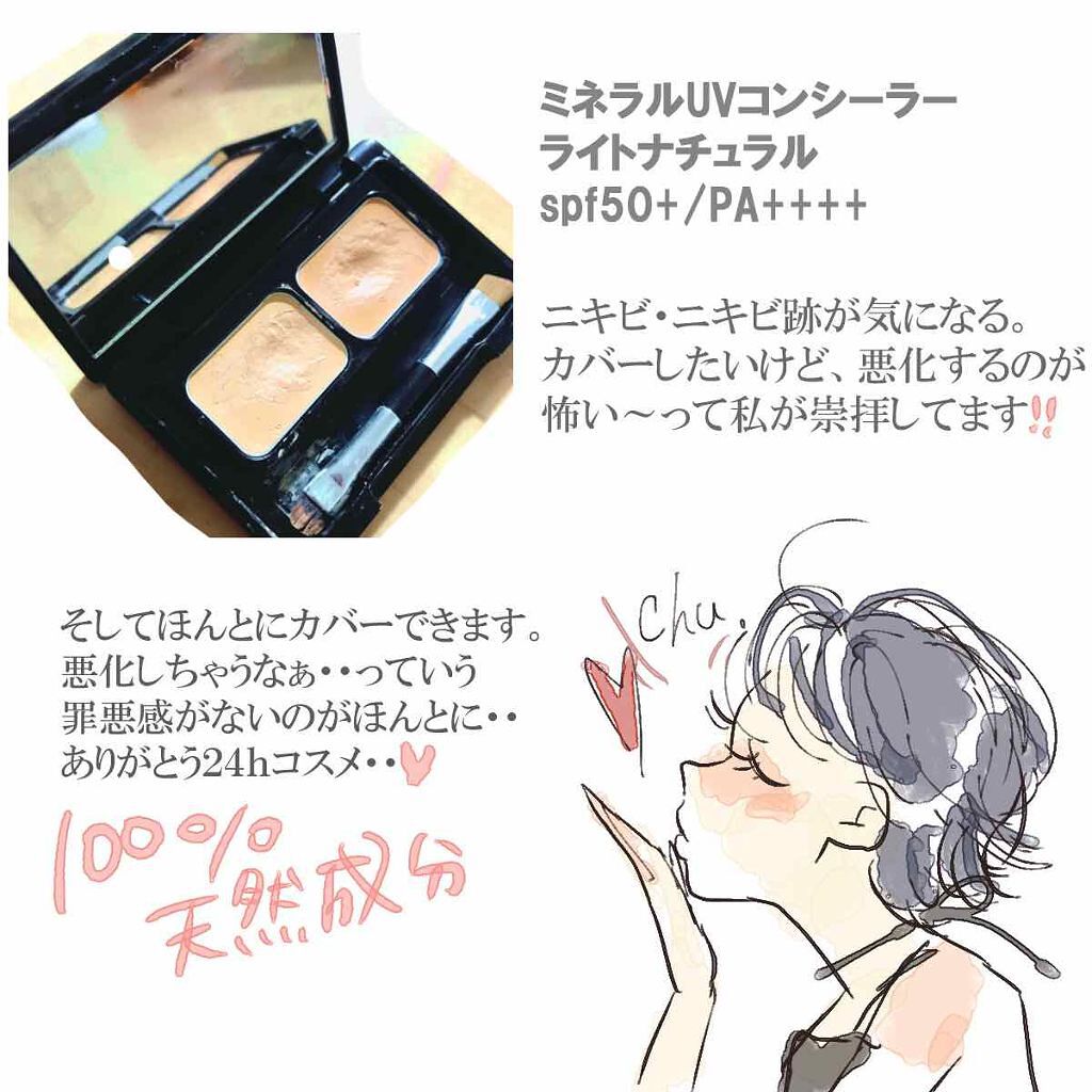 24h コンシーラuv 24h Cosmeの口コミ 24hコスメミネラルuvコンシーラーライト By がわこ Lips